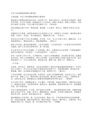 中层干部竞聘演讲精简片断赏析