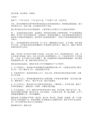 中层正职竟职演说词