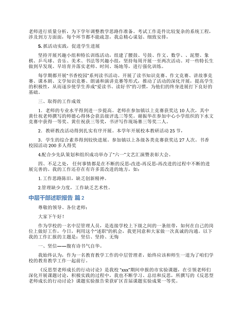 中层干部述职报告8篇_第2页