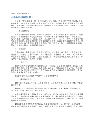 中层干部述职报告8篇