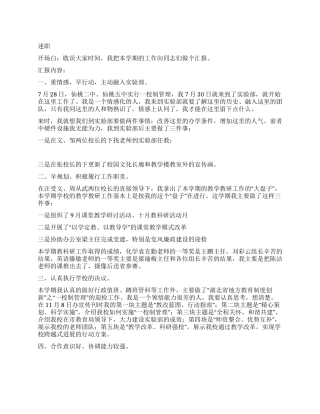 中层干部绩效考核述职