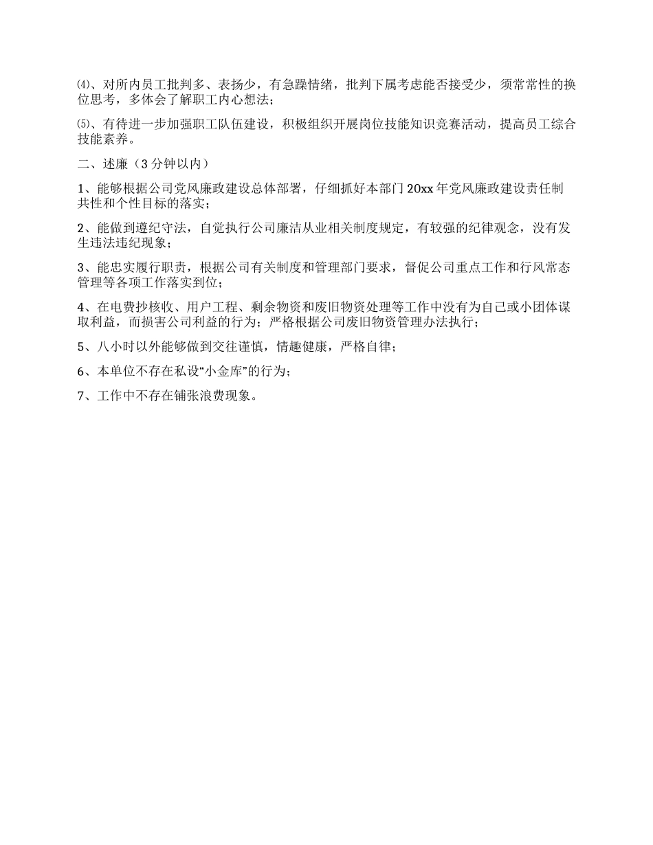 中层干部述职述廉报告_第2页