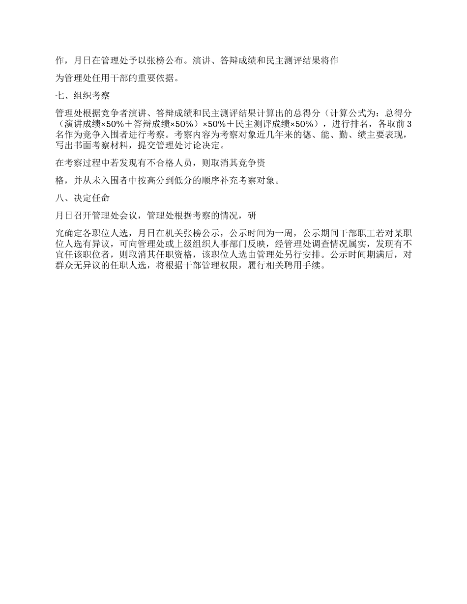 中层管理人员竞争上岗实施程序和办法_第3页
