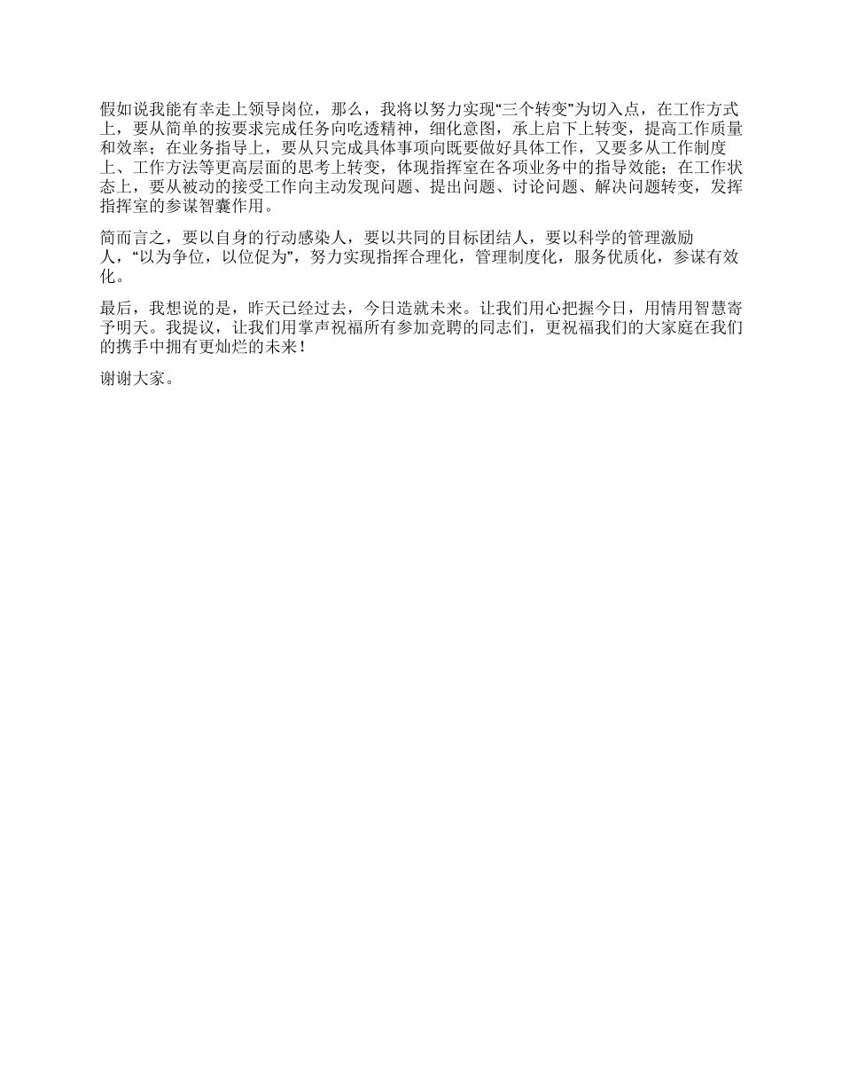 中层领导副职岗位竞聘演讲稿_第2页