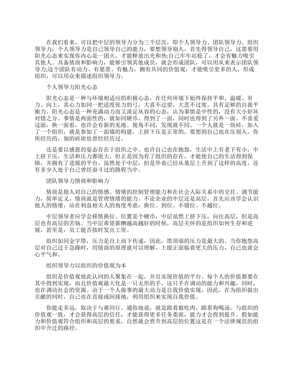 中层领导力的三个层次_第1页