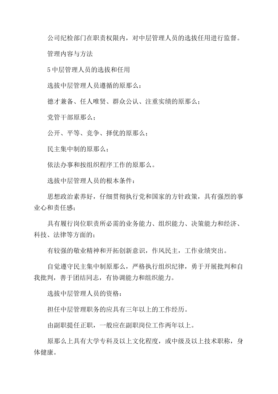 中层管理制度管理制度_第2页