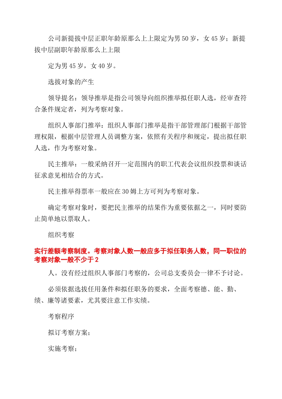 中层管理制度管理制度_第3页