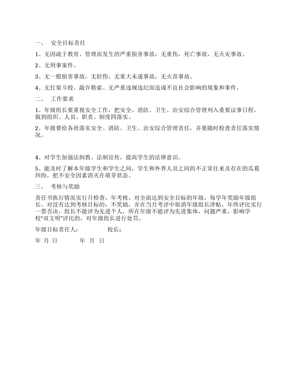 中层管理干部业绩考核责任书_第1页