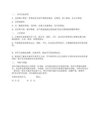 中层管理干部业绩考核责任书