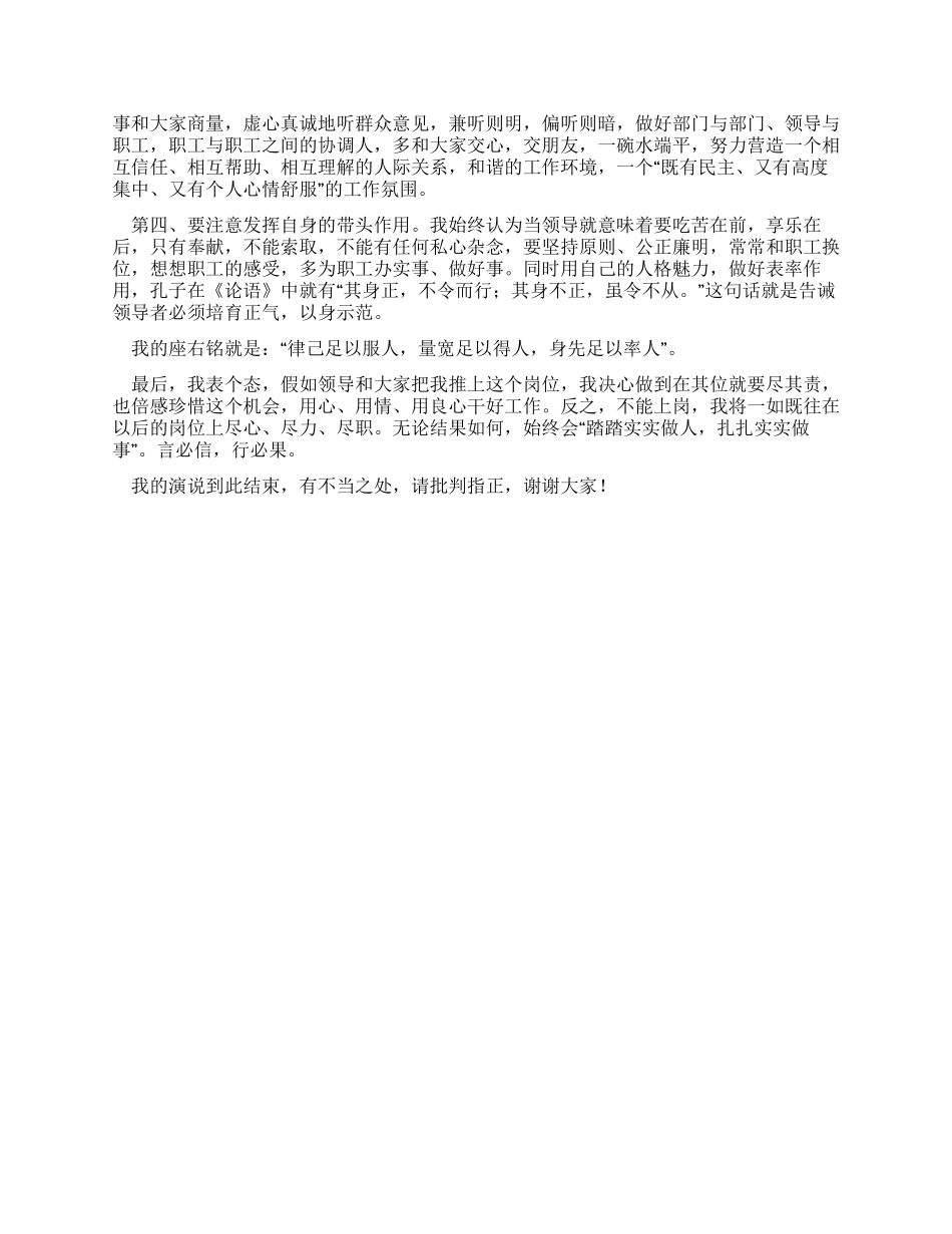 中层领导干部竞争上岗演讲稿_第3页