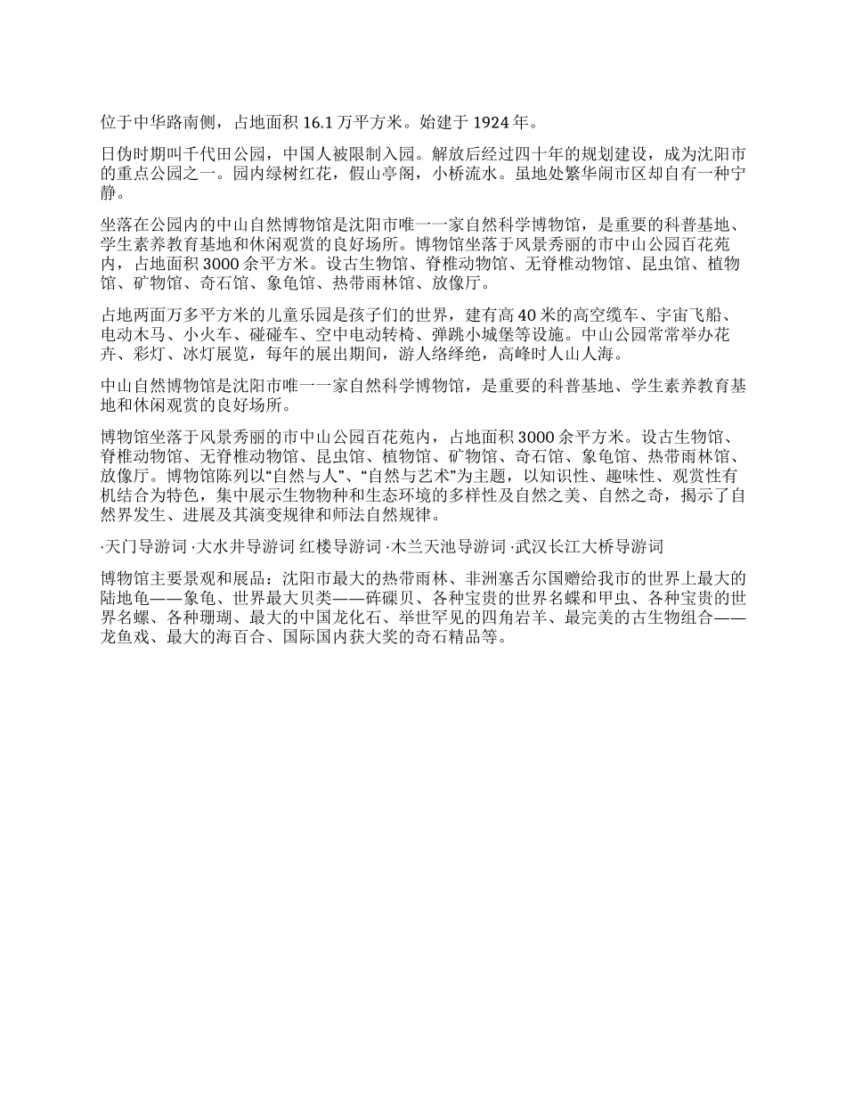 中山公园导游词_第1页