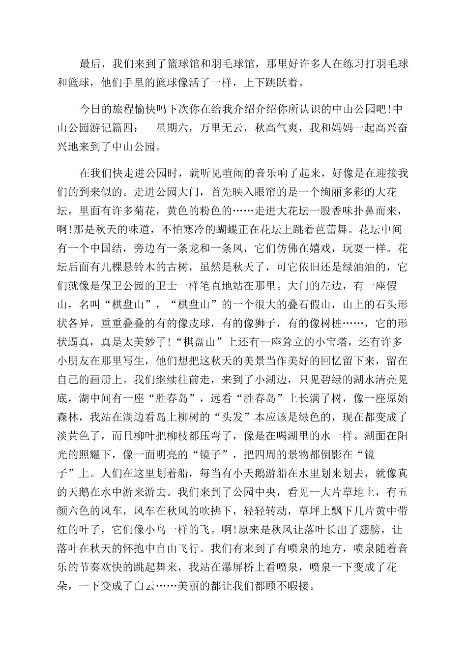 中山公园游记作文范文关于中山公园的游记作文范文_第3页
