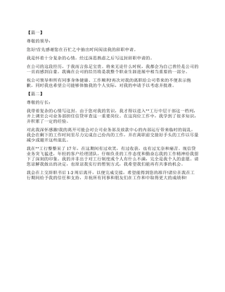 中层领导辞职报告