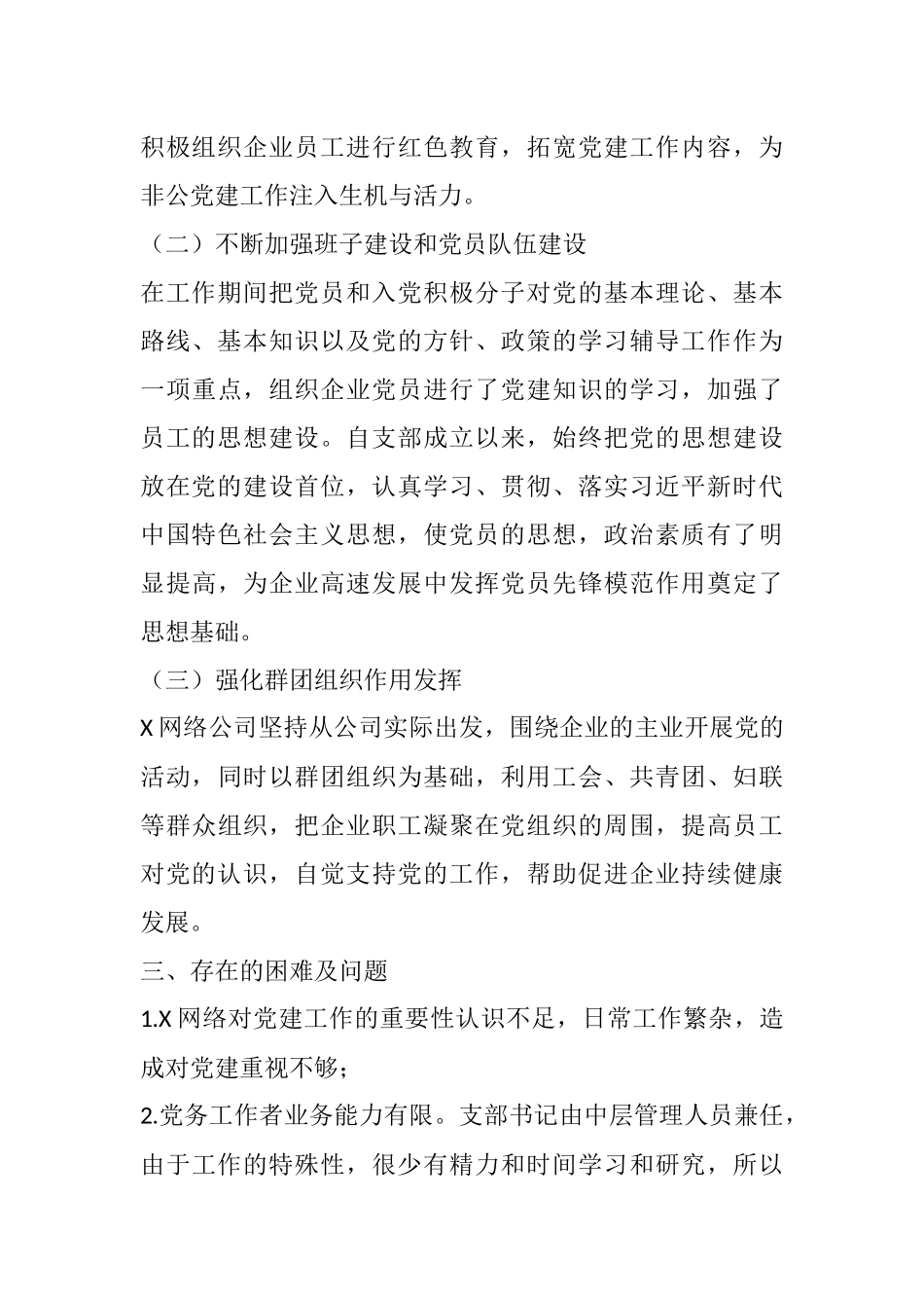 X公司党建工作汇报_第2页