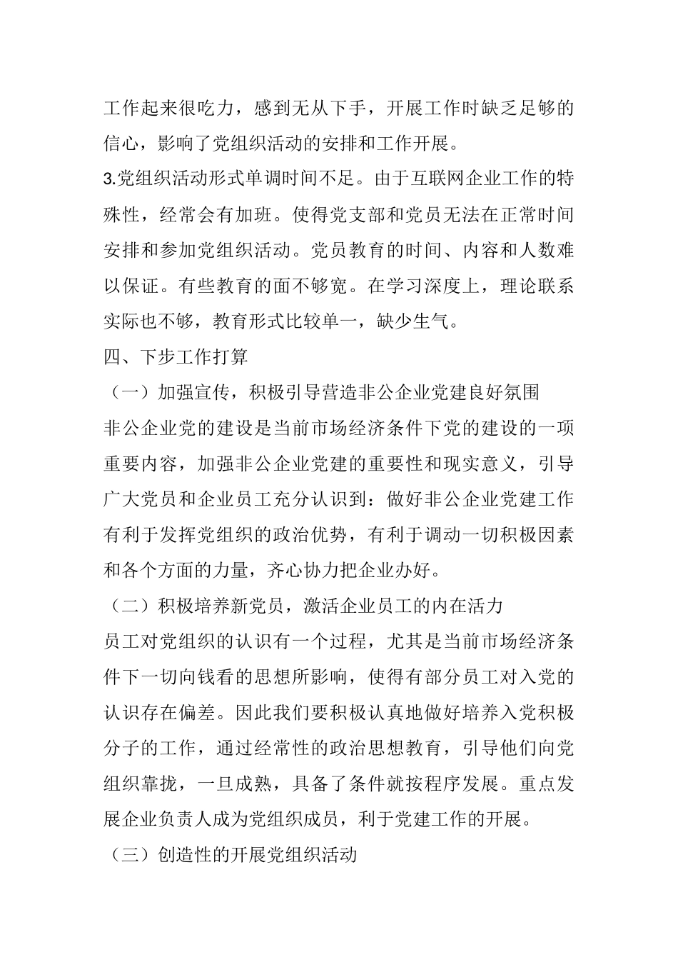 X公司党建工作汇报_第3页