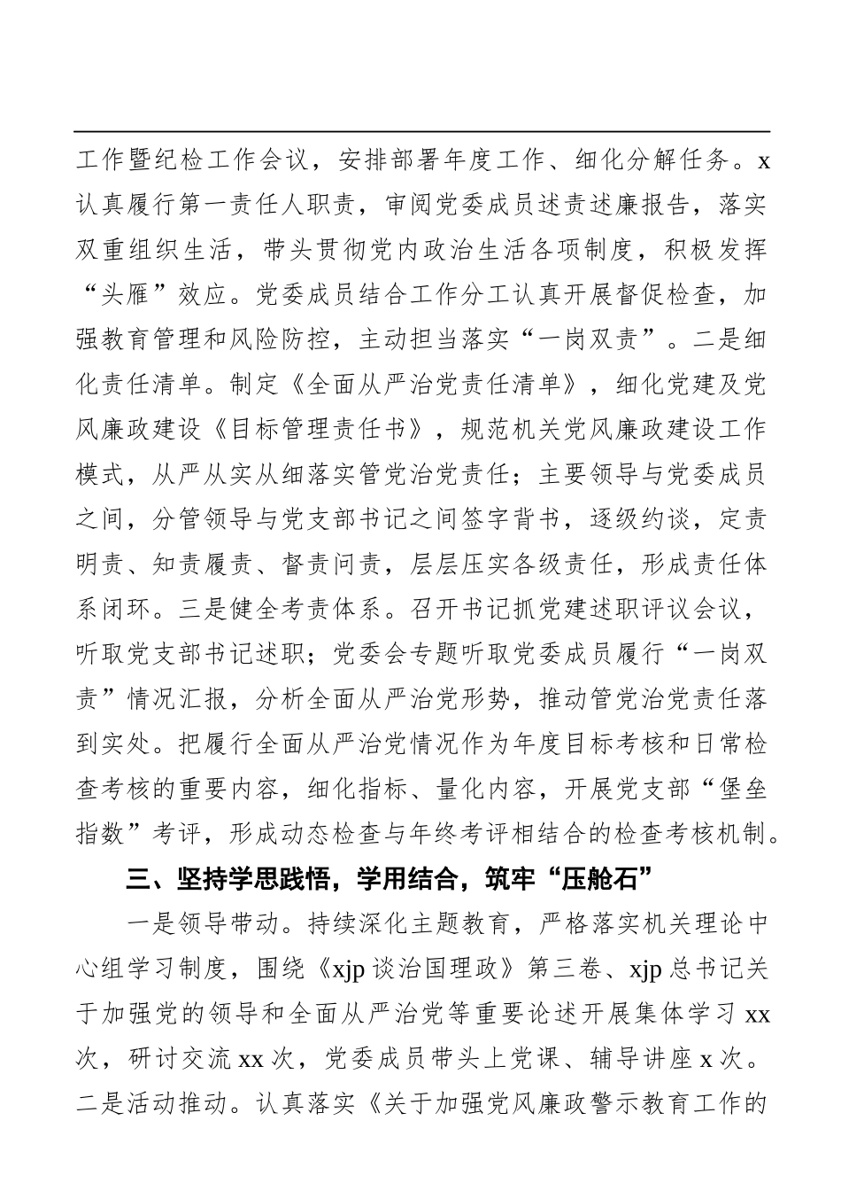 党支部书记抓基层党建工作2020年述职报告（集团公司）_第2页