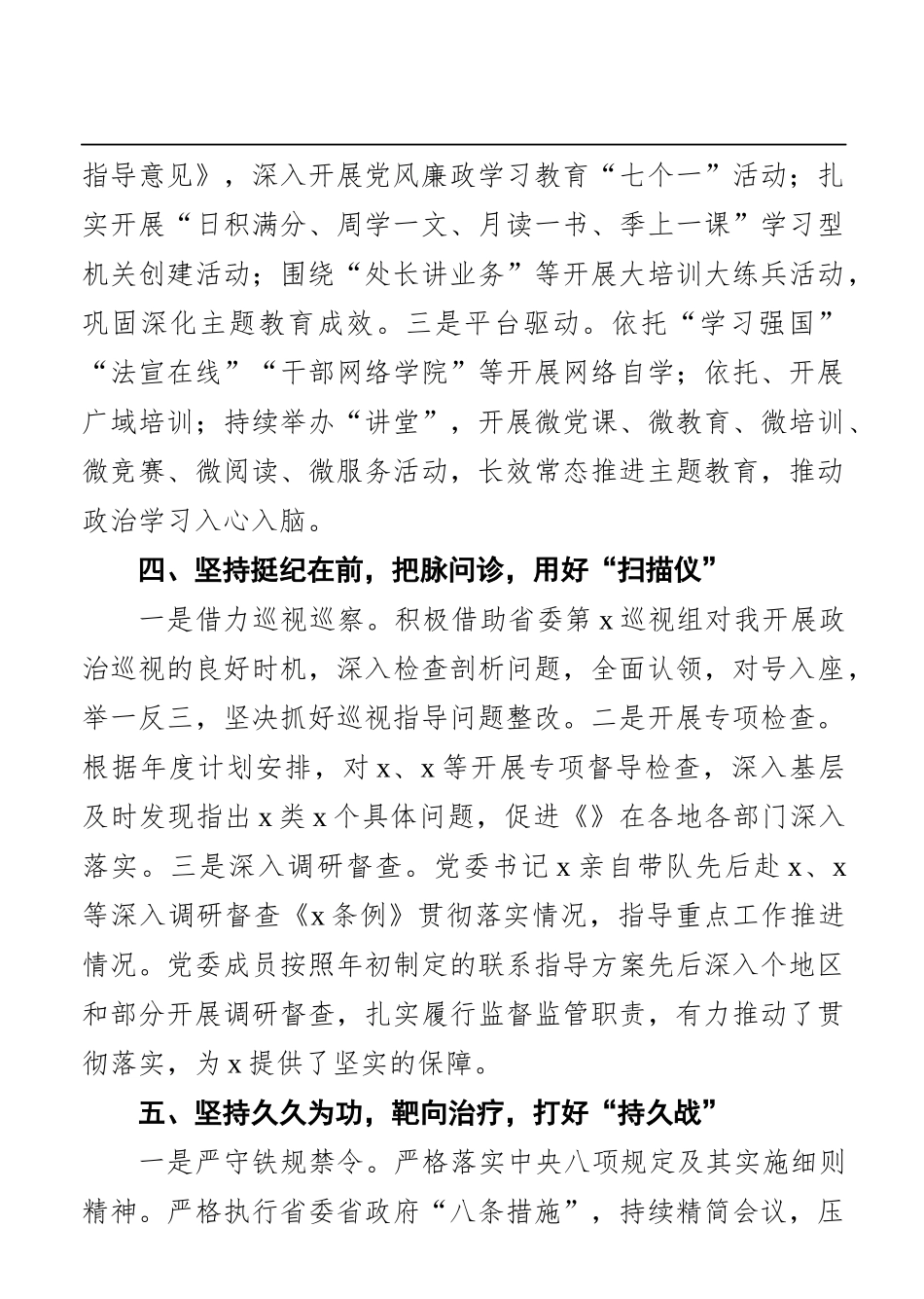 党支部书记抓基层党建工作2020年述职报告（集团公司）_第3页