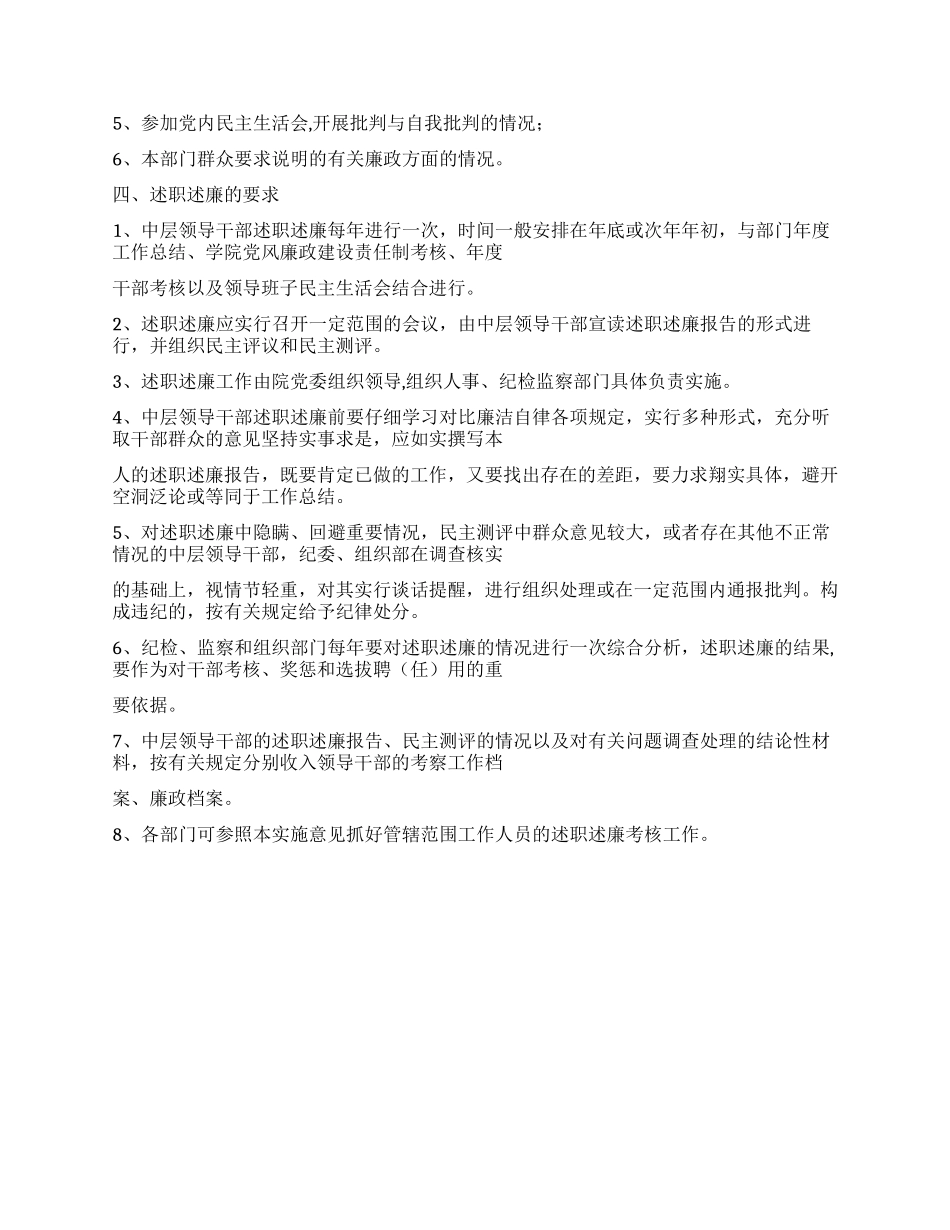 中层领导干部述职述廉制度的实施意见_第2页