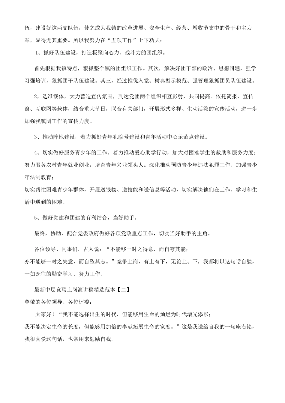 中层领导竞聘上岗演讲稿范本_第2页