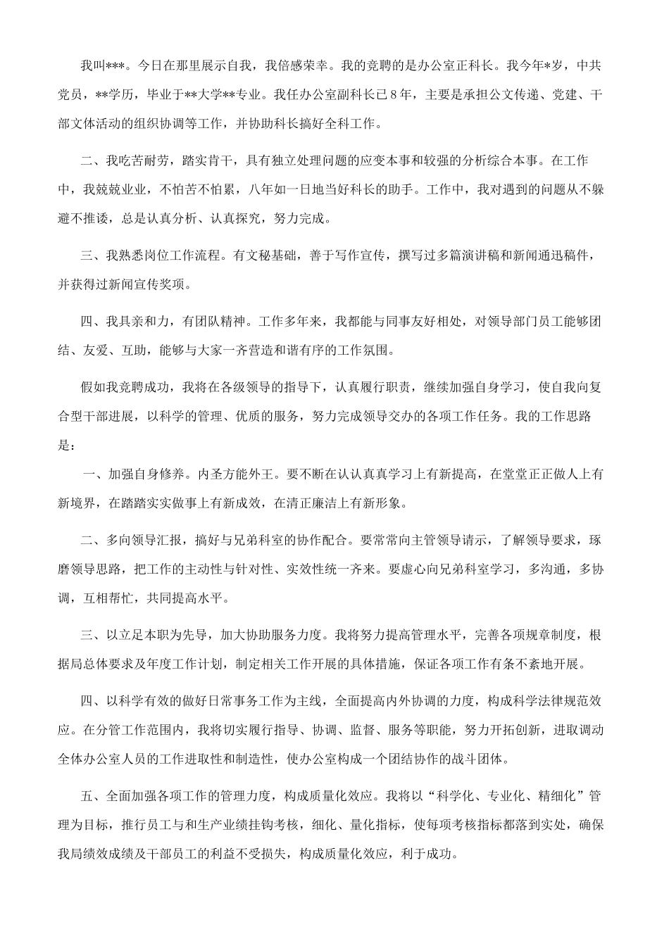 中层领导竞聘上岗演讲稿范本_第3页