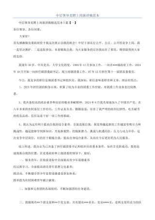 中层领导竞聘上岗演讲稿范本