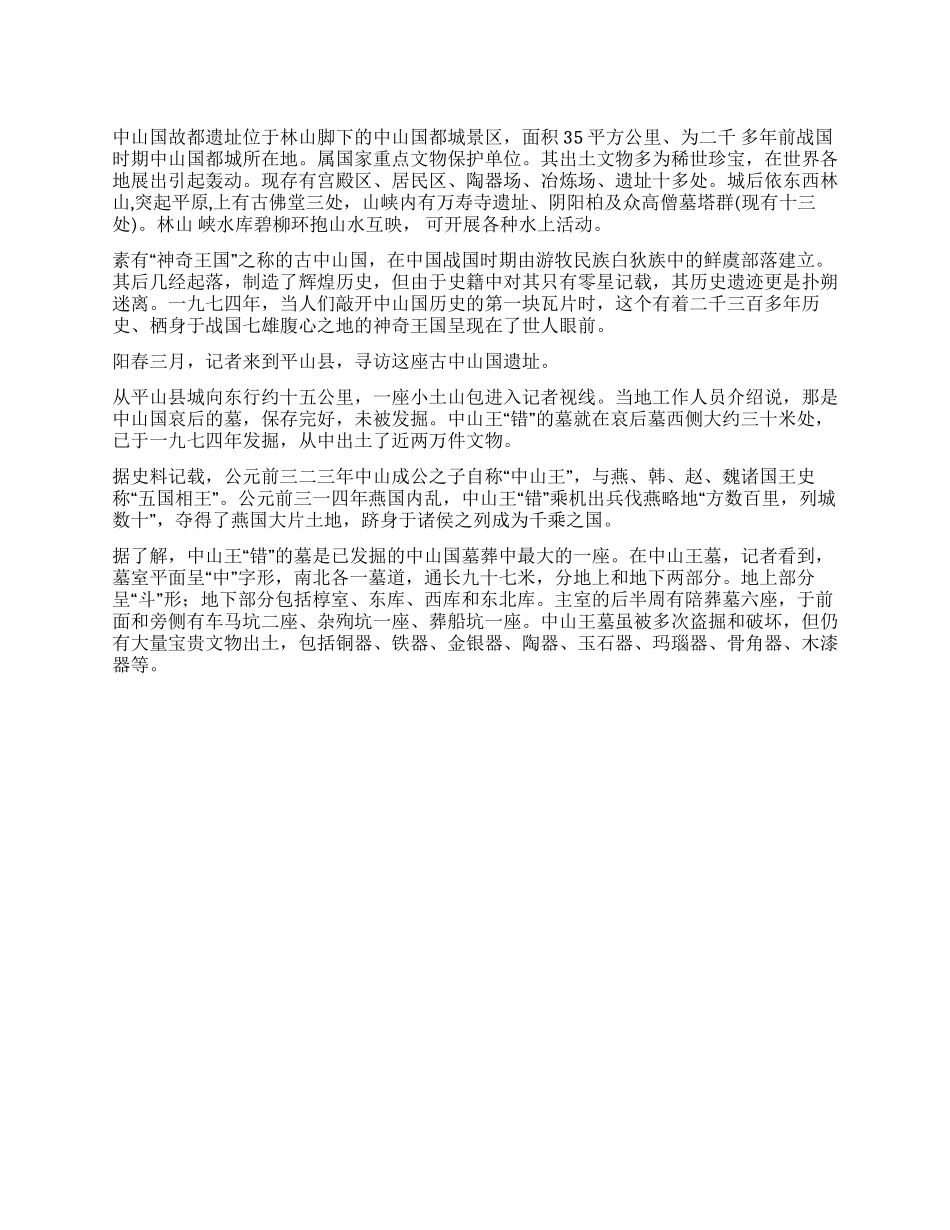 中山国都城遗址导游词_第1页