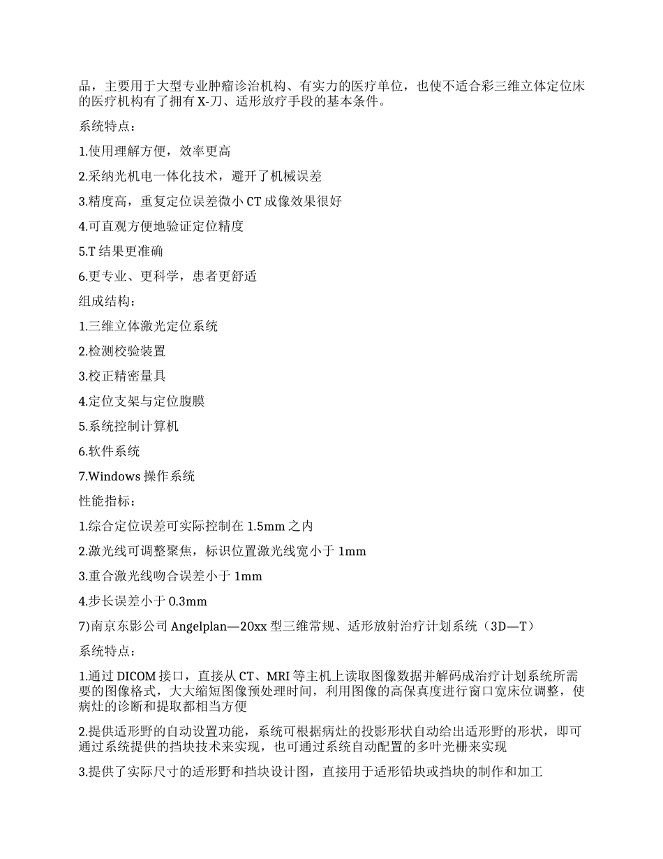 中山医院参观实习报告_第3页