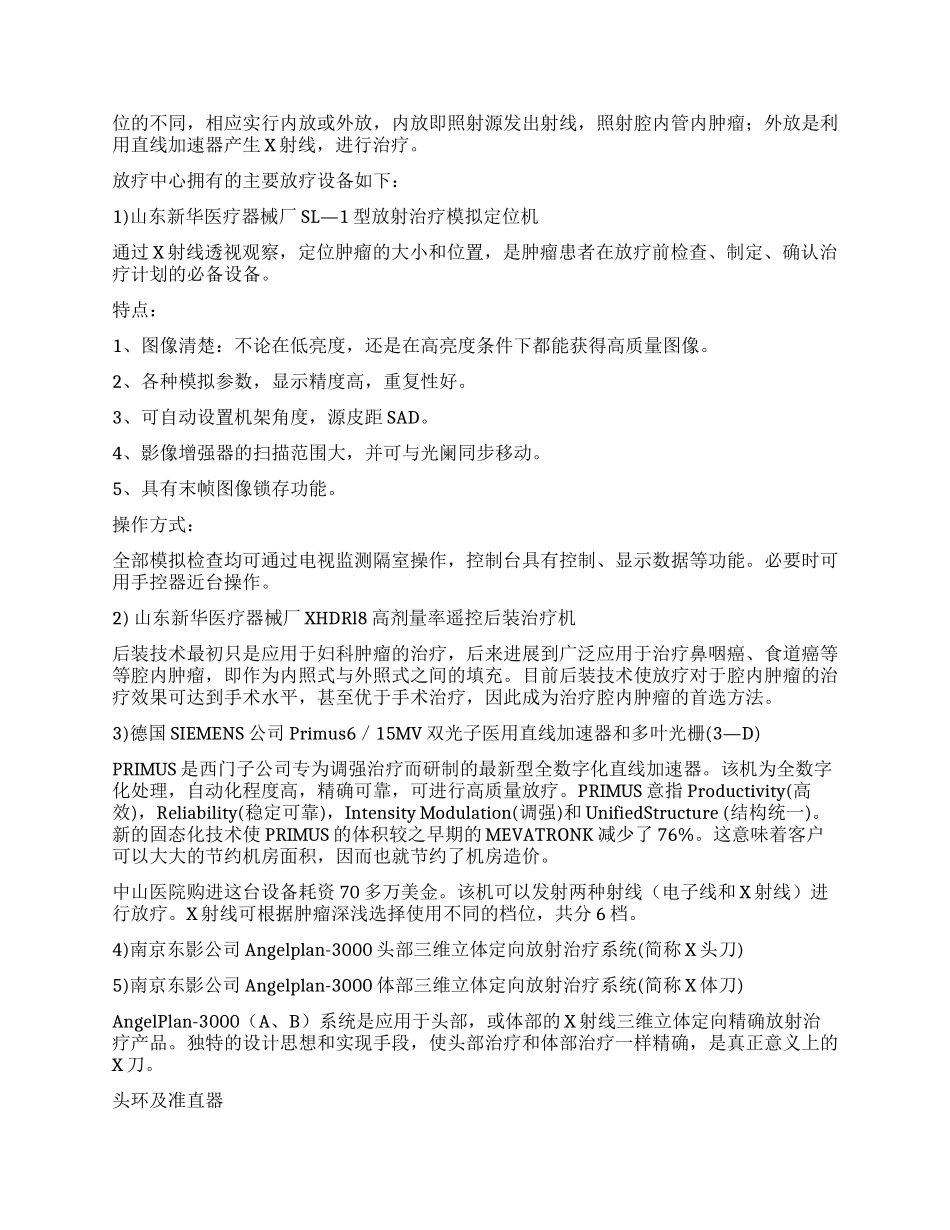 中山医院参观实习报告范文_第2页