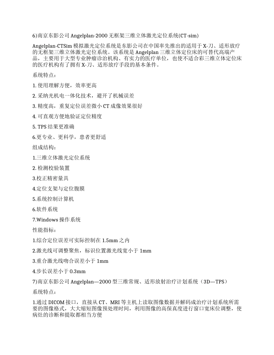 中山医院参观实习报告范文_第3页