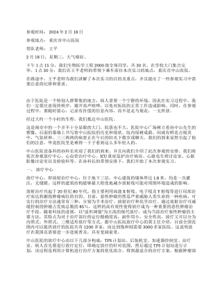 中山医院参观实习报告范文
