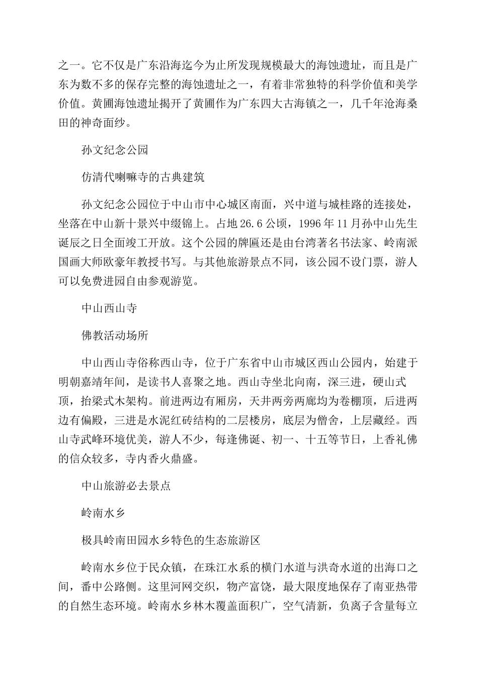 中山一日游不可错过的旅游景点推荐_第2页