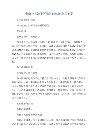 中山一日游不可错过的旅游景点推荐