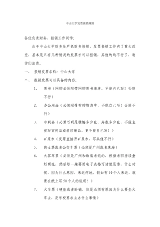 中山大学发票报销规则