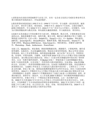 中山大学研究生简历