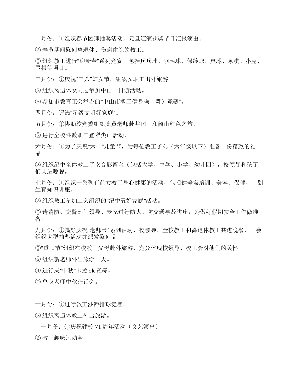 中山纪念中学教育工会2024年工作计划_第2页