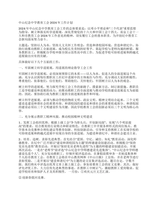 中山纪念中学教育工会2024年工作计划