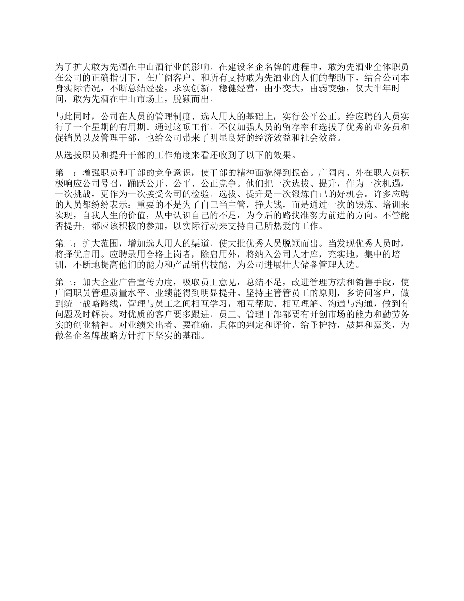 中山市敢为先酒业2024年年终总结_第1页