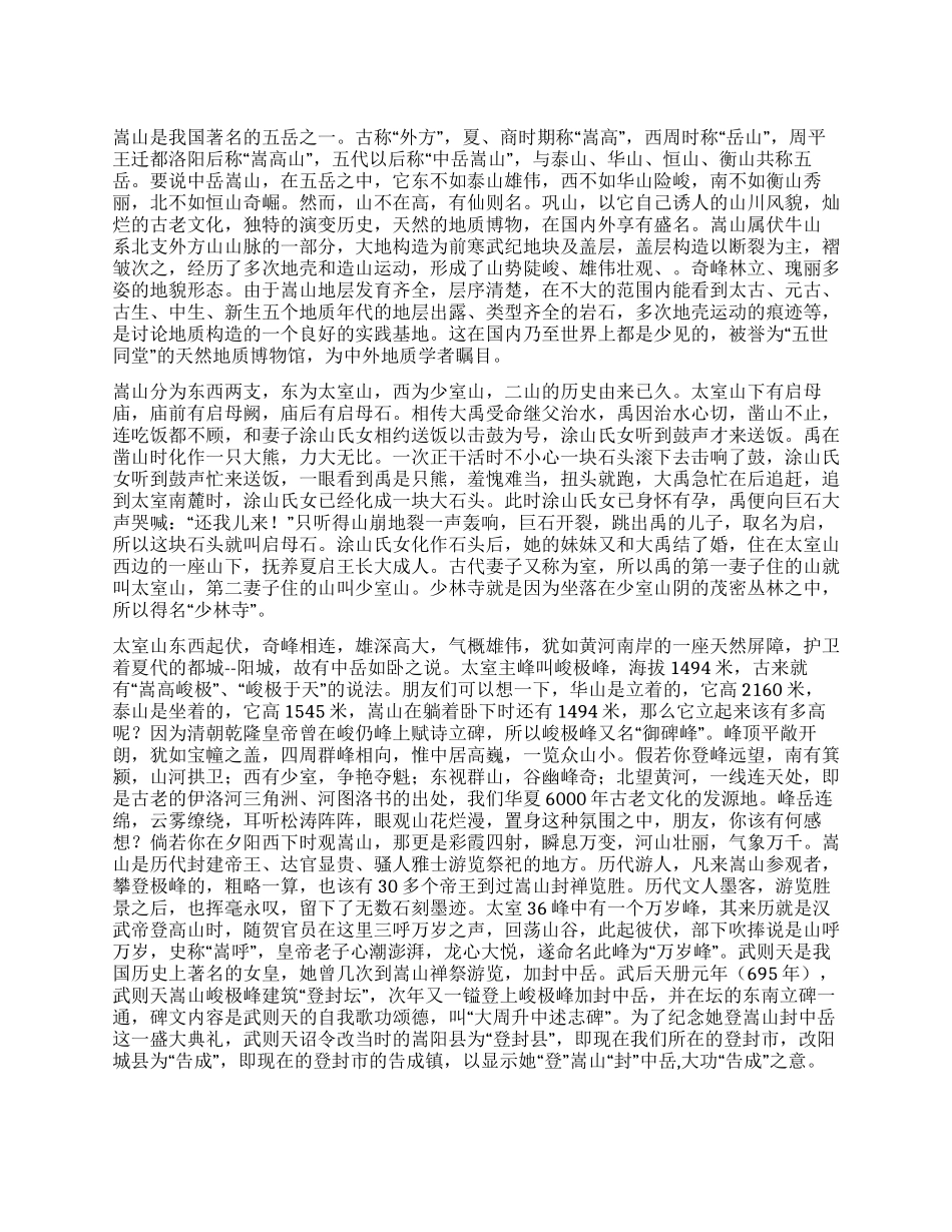 中岳嵩山导游词_第1页