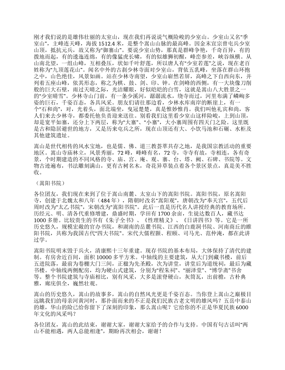 中岳嵩山导游词_第2页