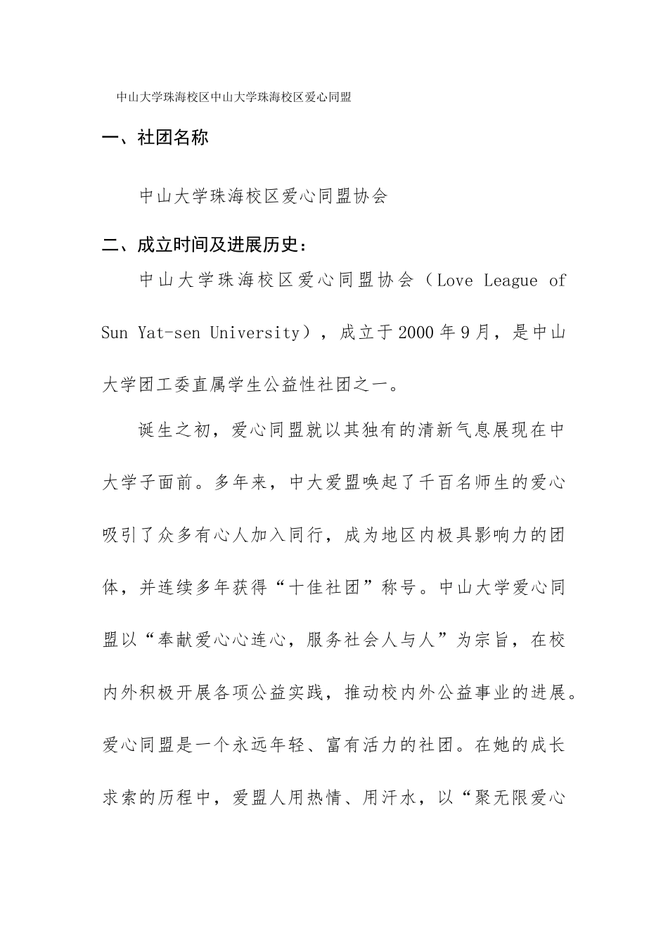 中山大学珠海校区中山大学珠海校区爱心同盟_第1页