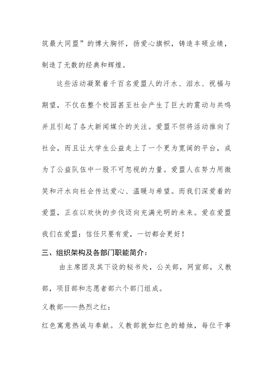 中山大学珠海校区中山大学珠海校区爱心同盟_第2页