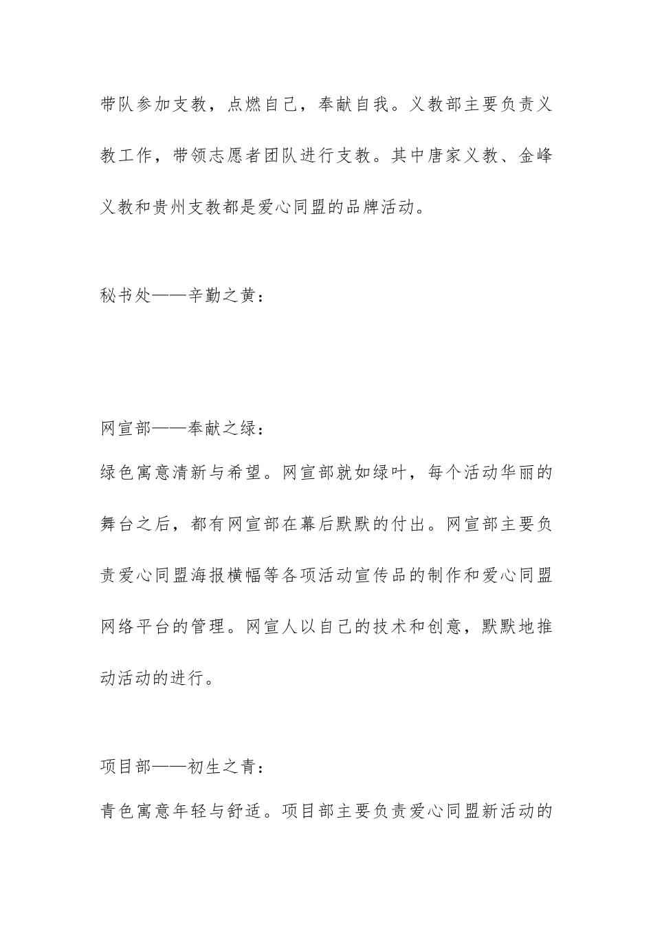 中山大学珠海校区中山大学珠海校区爱心同盟_第3页