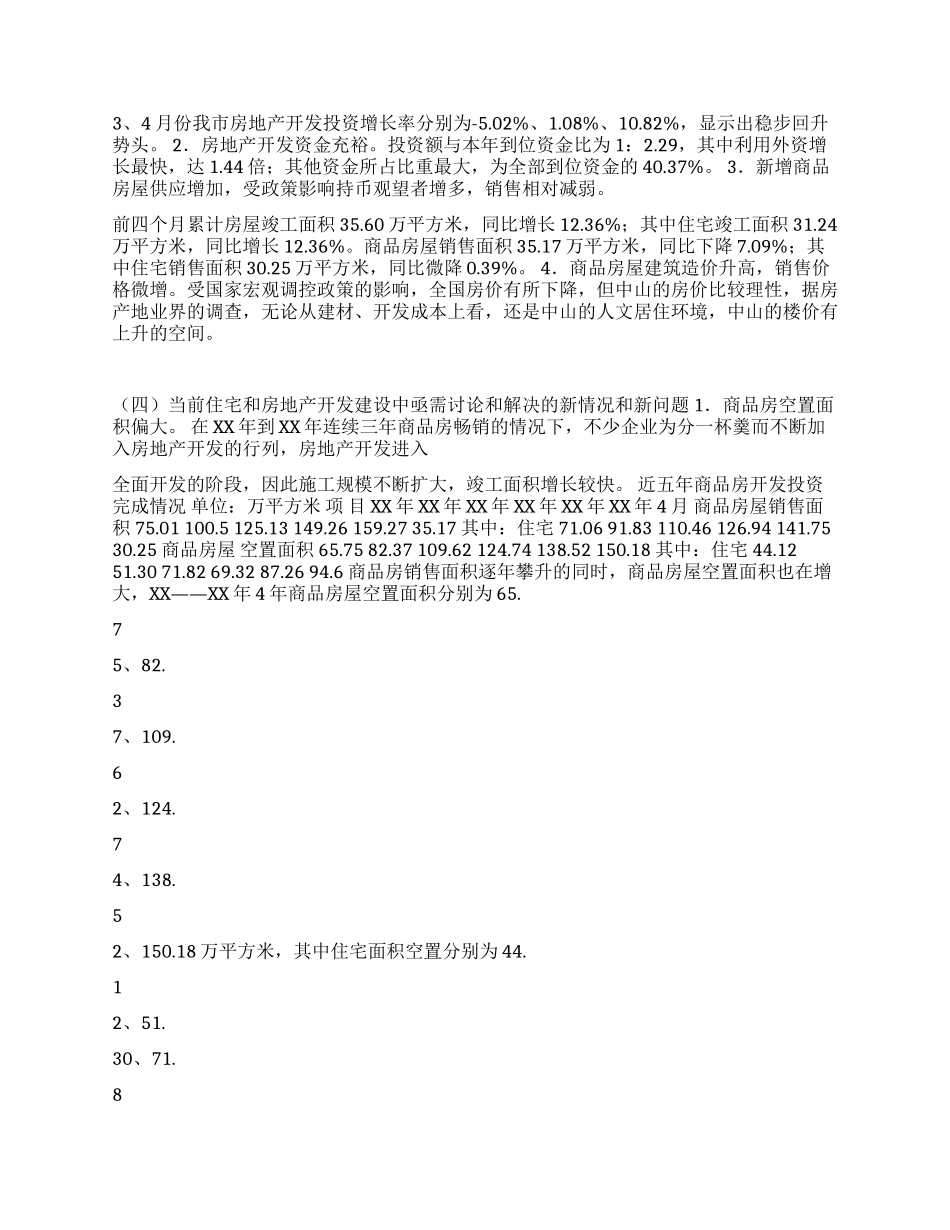 中山市房地产金融业务情况调研报告_第2页