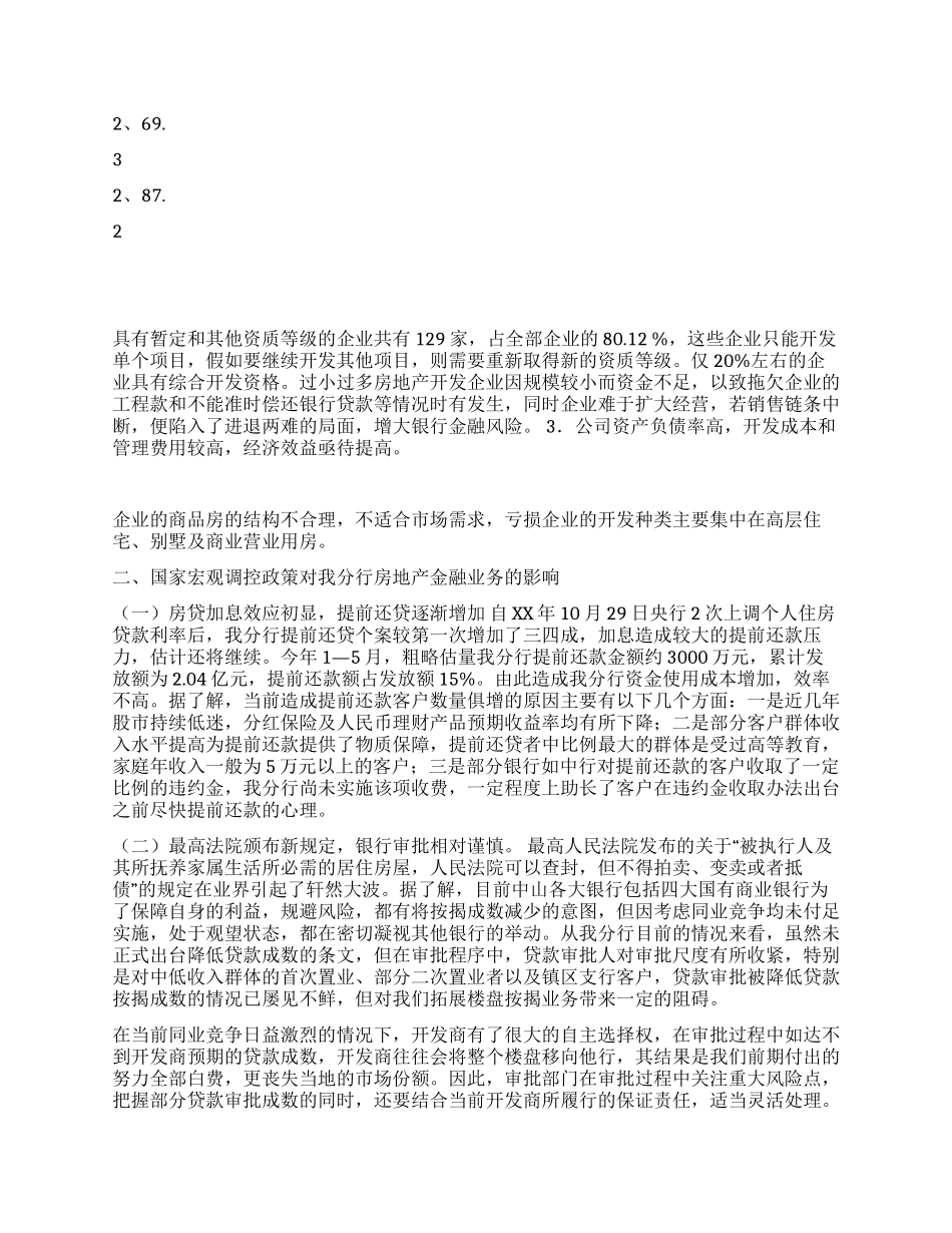 中山市房地产金融业务情况调研报告_第3页