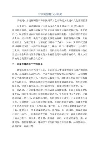 中州遗韵匠心塑美