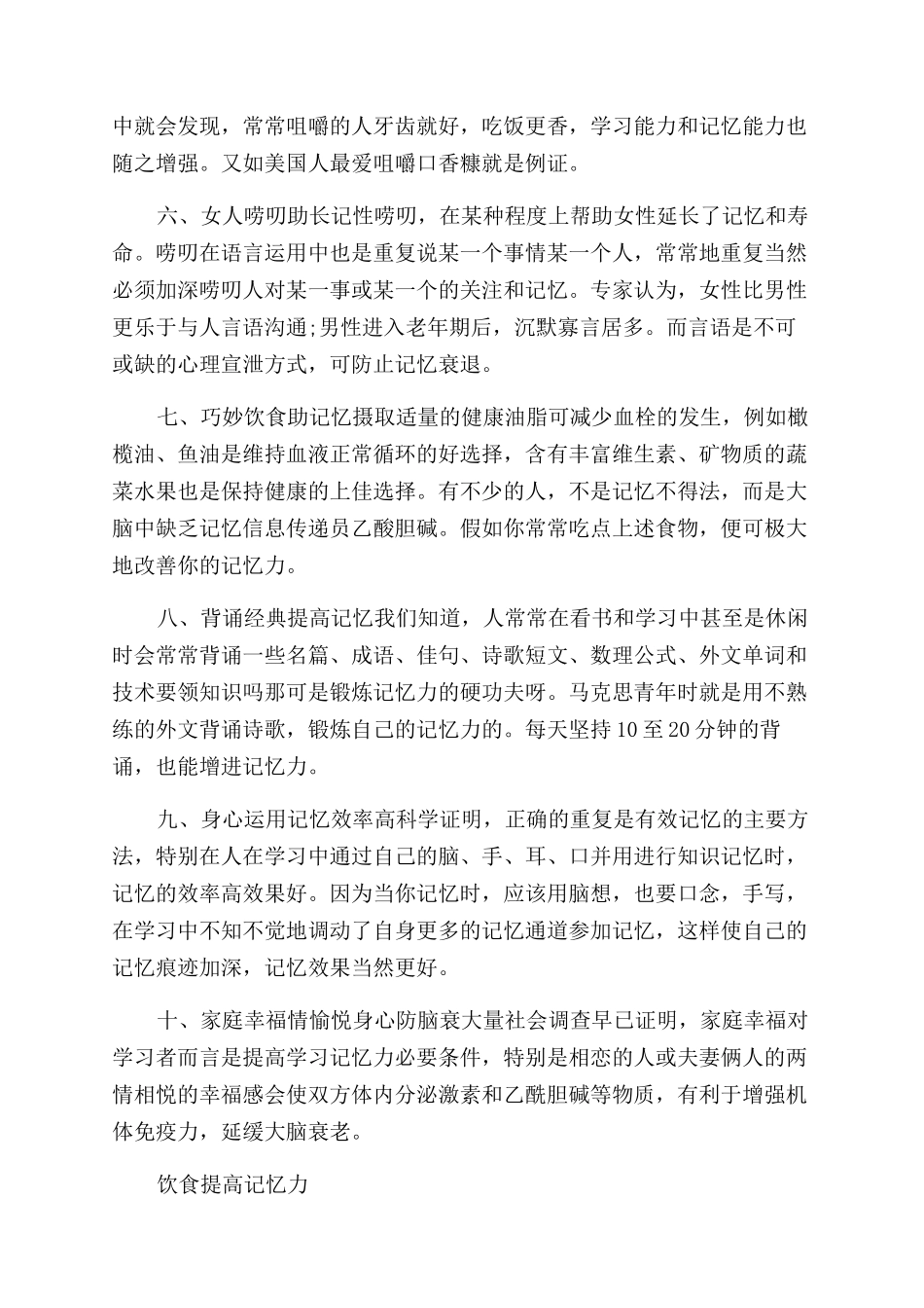 中年人怎样提高记忆力的方法_第2页