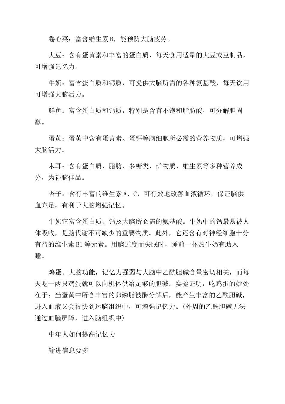 中年人怎样提高记忆力的方法_第3页