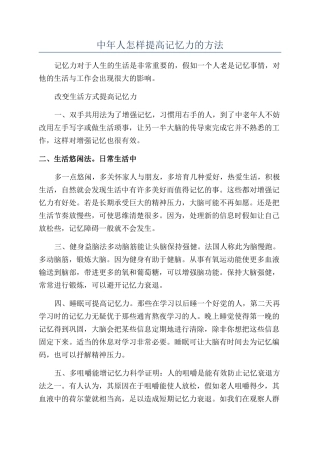 中年人怎样提高记忆力的方法