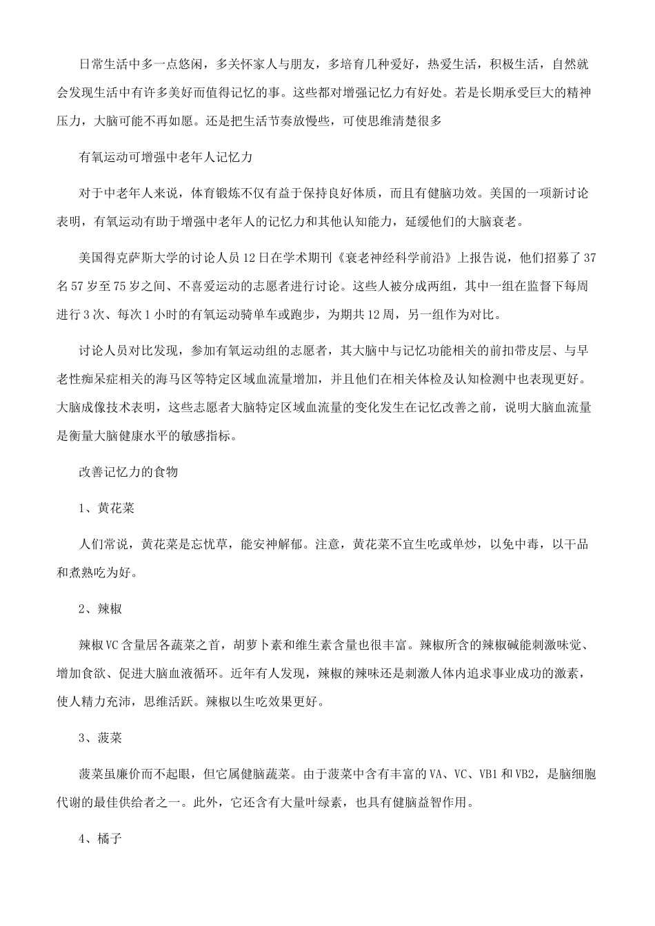 中年人怎样去改善记忆力_第2页