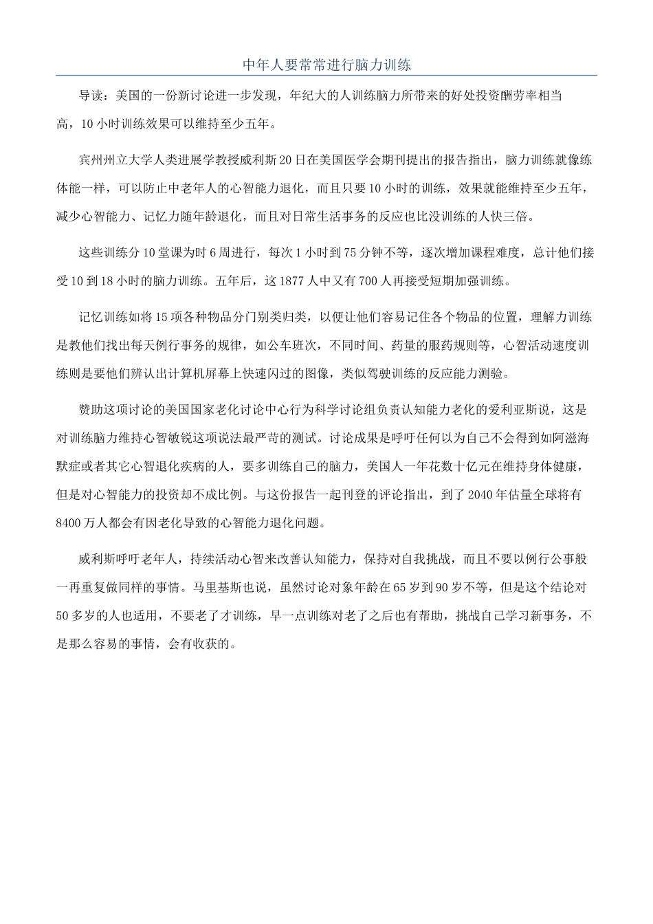 中年人要经常进行脑力训练_第1页